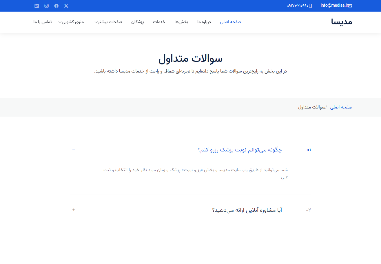 کلینیک پزشکی مدیسا